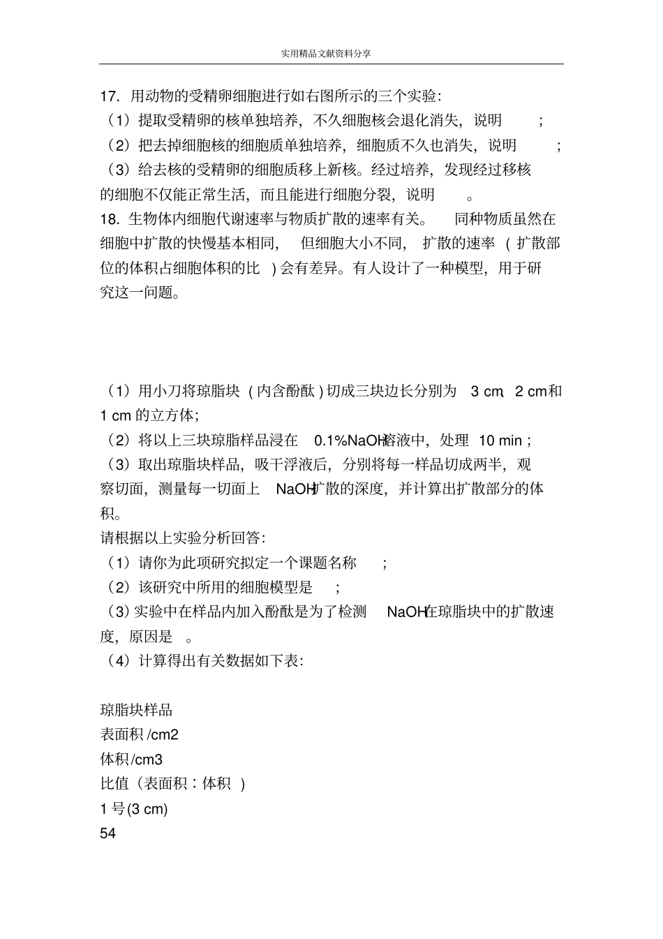 学案细胞核──系统的控制中心自我测评_第3页