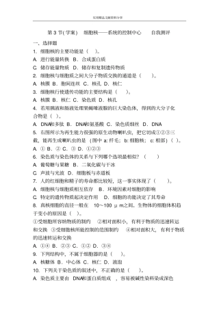 学案细胞核──系统的控制中心自我测评