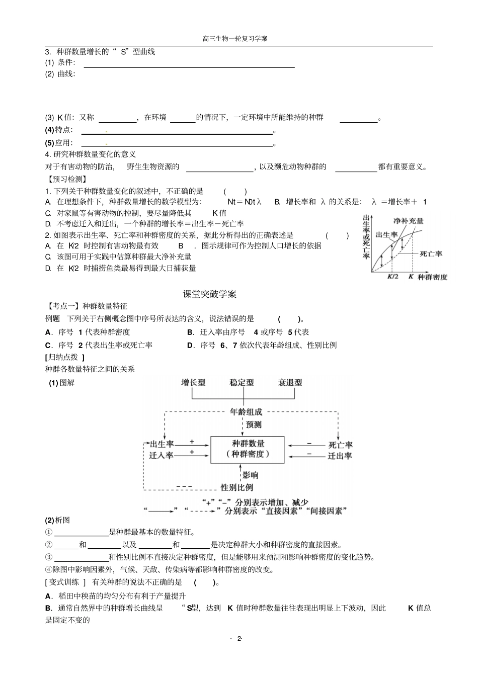 学案种群的特征和数量变化汇总_第2页