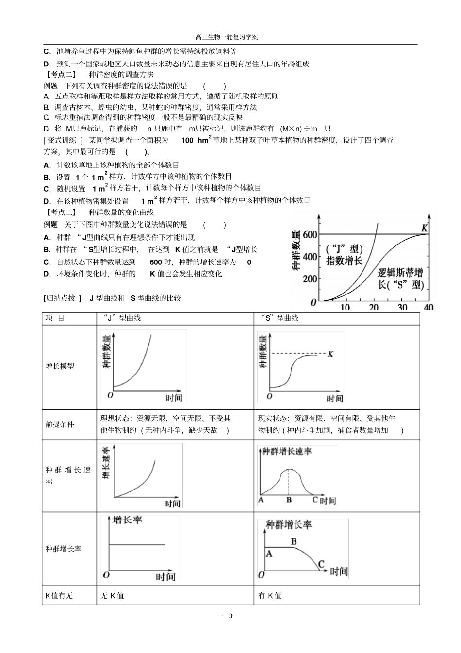 学案种群的特征和数量变化汇总_第3页