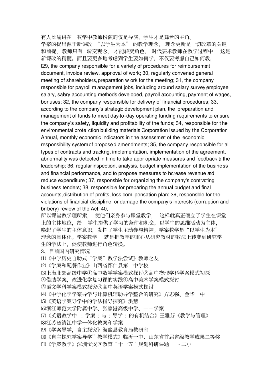 学案教学法探究_第2页