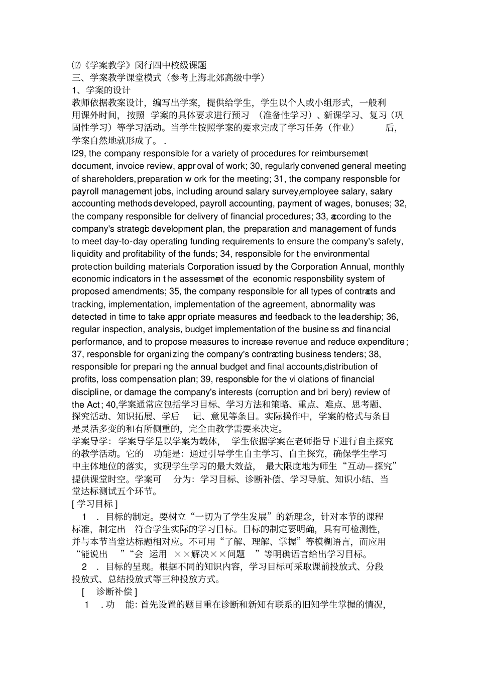 学案教学法探究_第3页