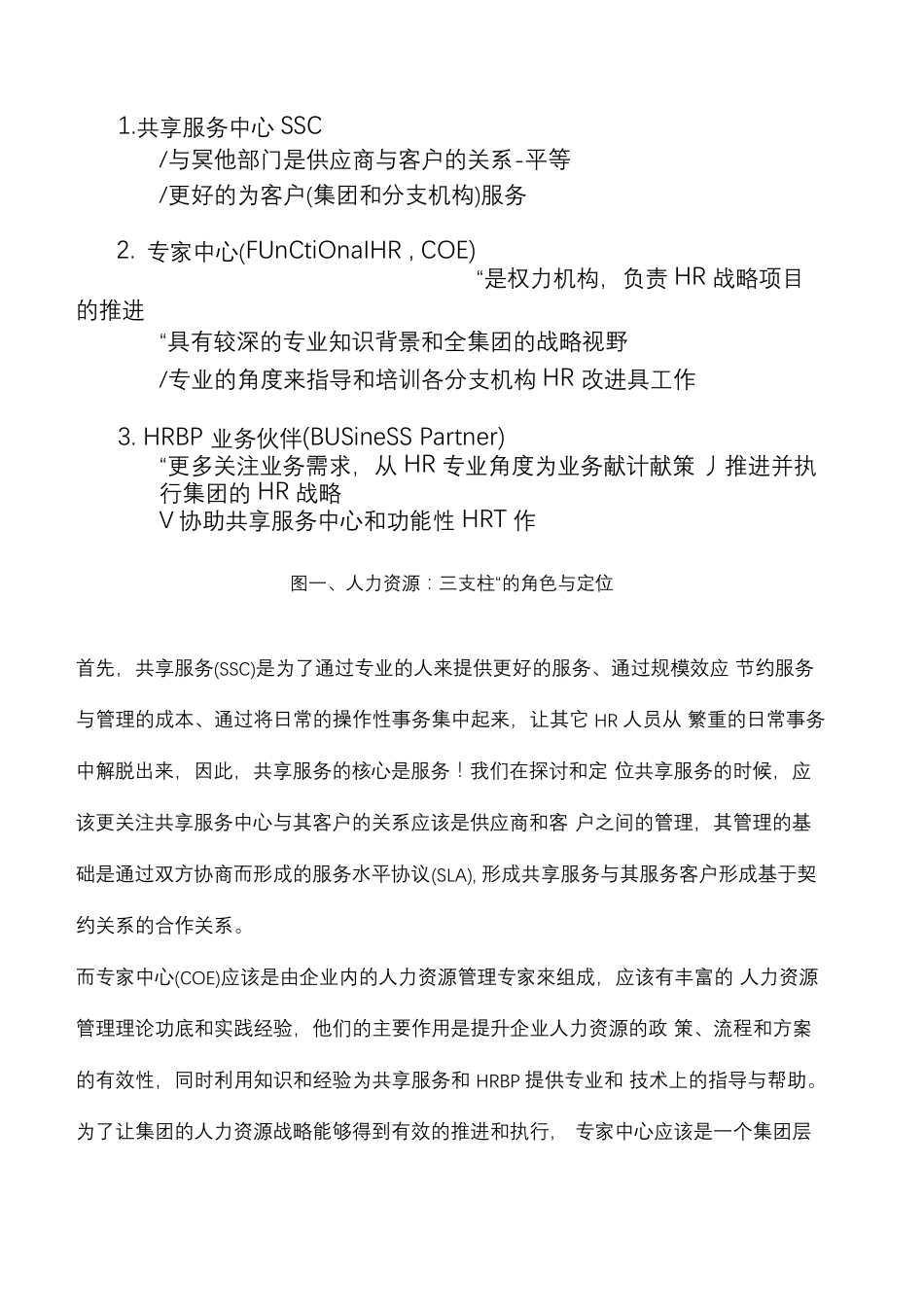 人力资源三支柱模型_第3页