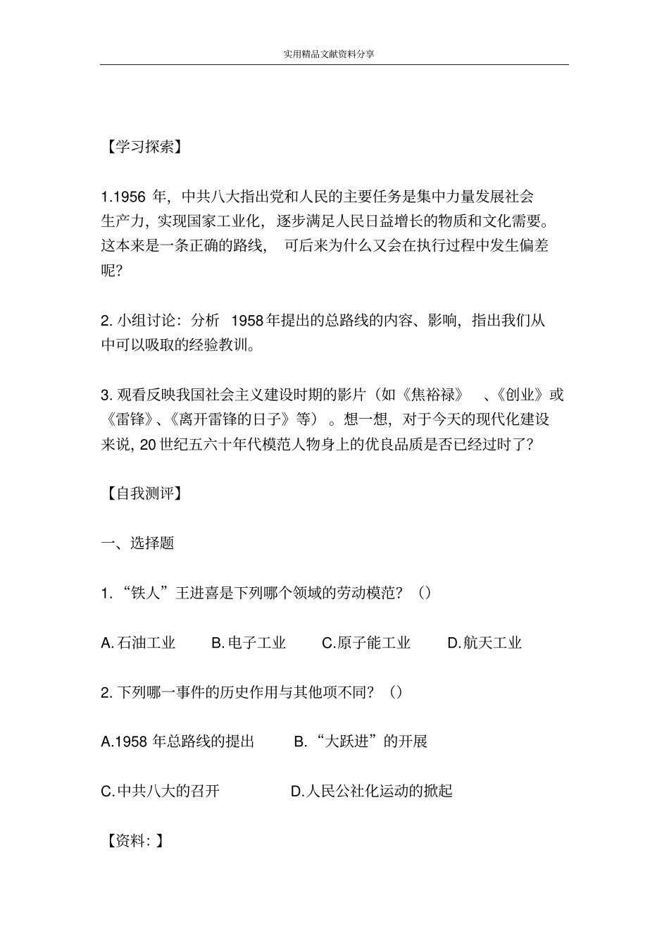 学案探索建设社会主义的道路_第2页