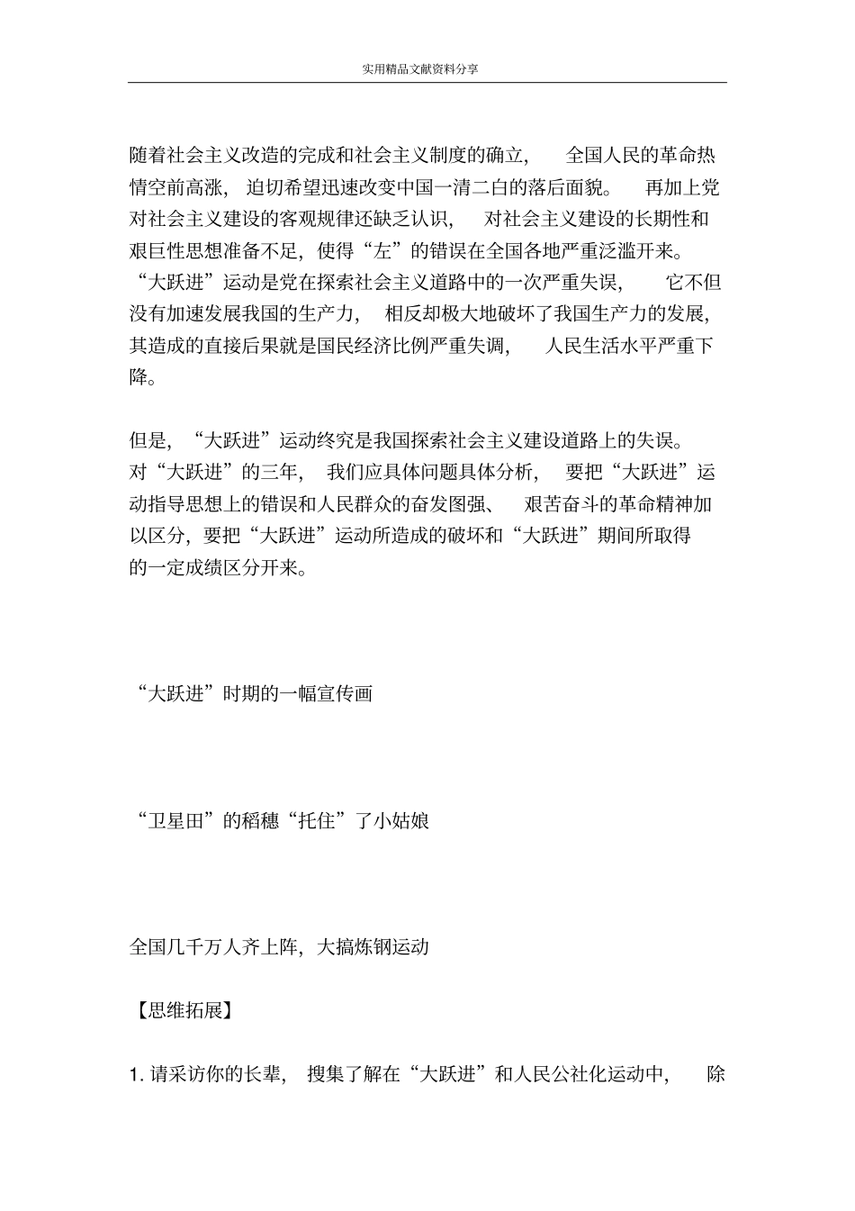 学案探索建设社会主义的道路_第3页