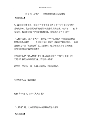 学案探索建设社会主义的道路