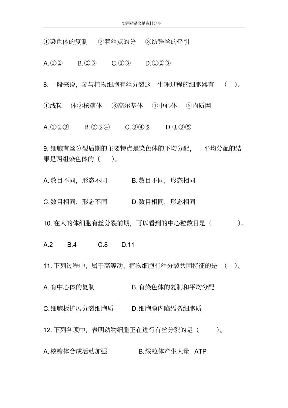 学案细胞的增殖自我测评_第3页