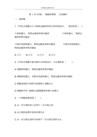 学案细胞的增殖自我测评