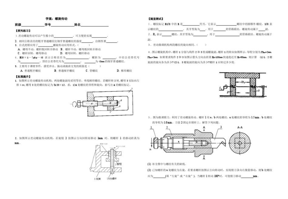 学案螺旋传动_第1页