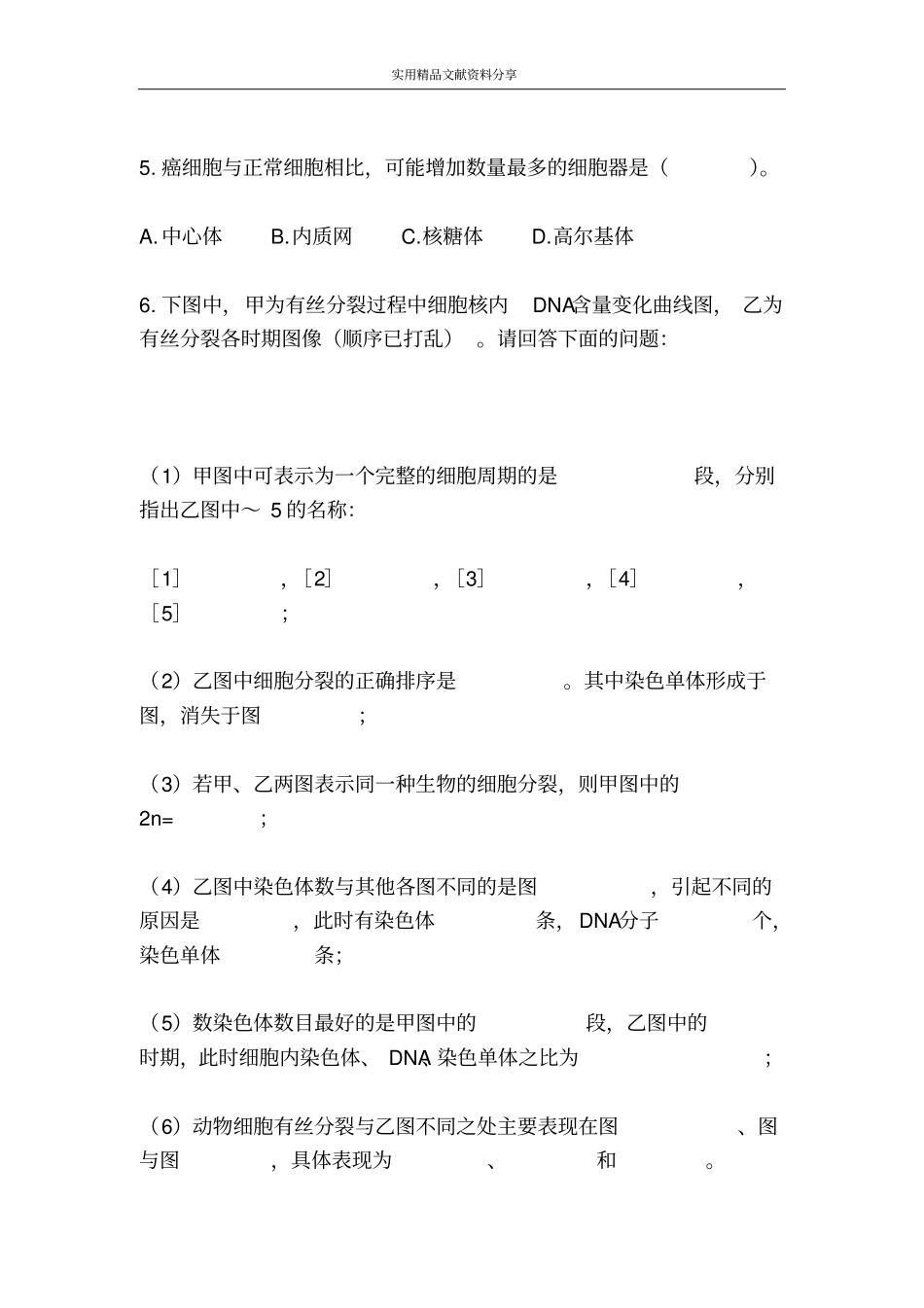 学案细胞的生命历程变式训练_第2页
