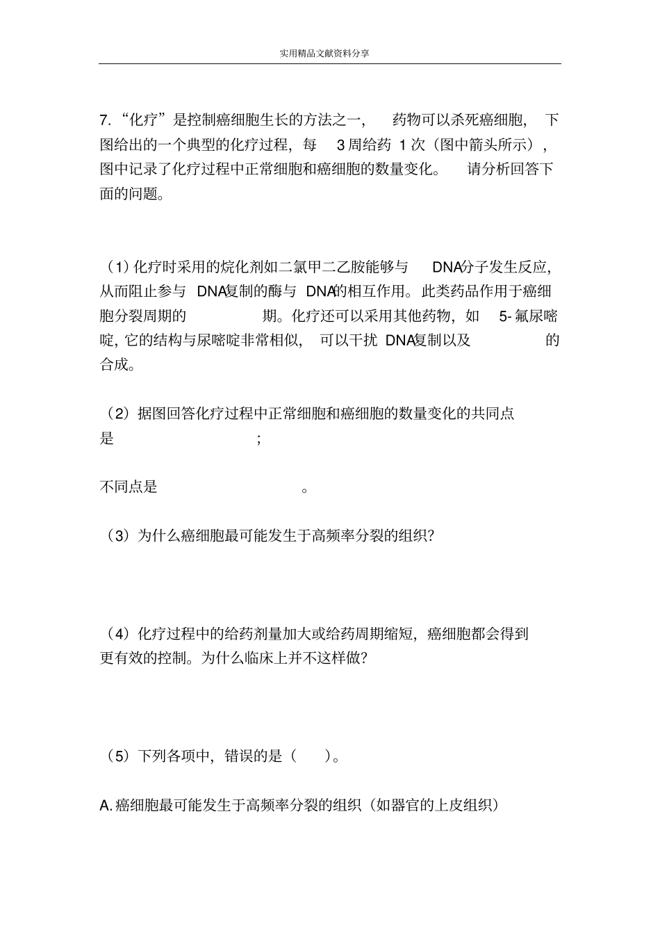 学案细胞的生命历程变式训练_第3页