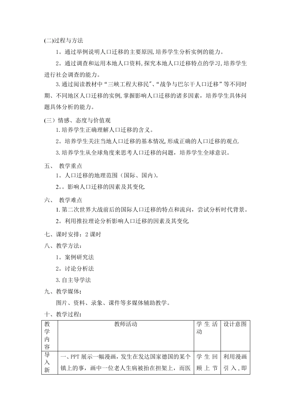 人口迁移 教案_第2页
