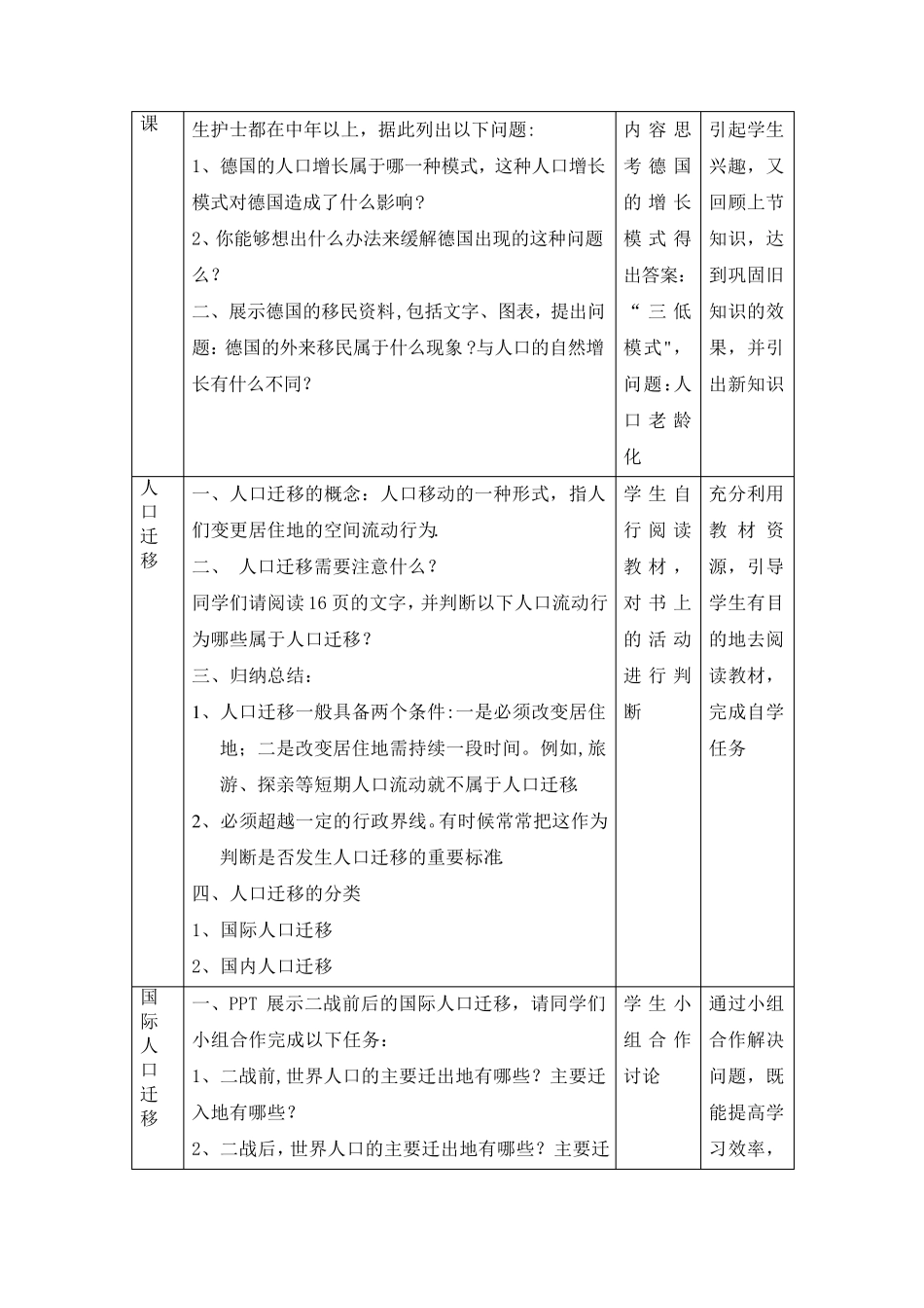 人口迁移 教案_第3页