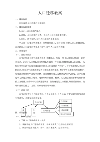 人口迁移 教案