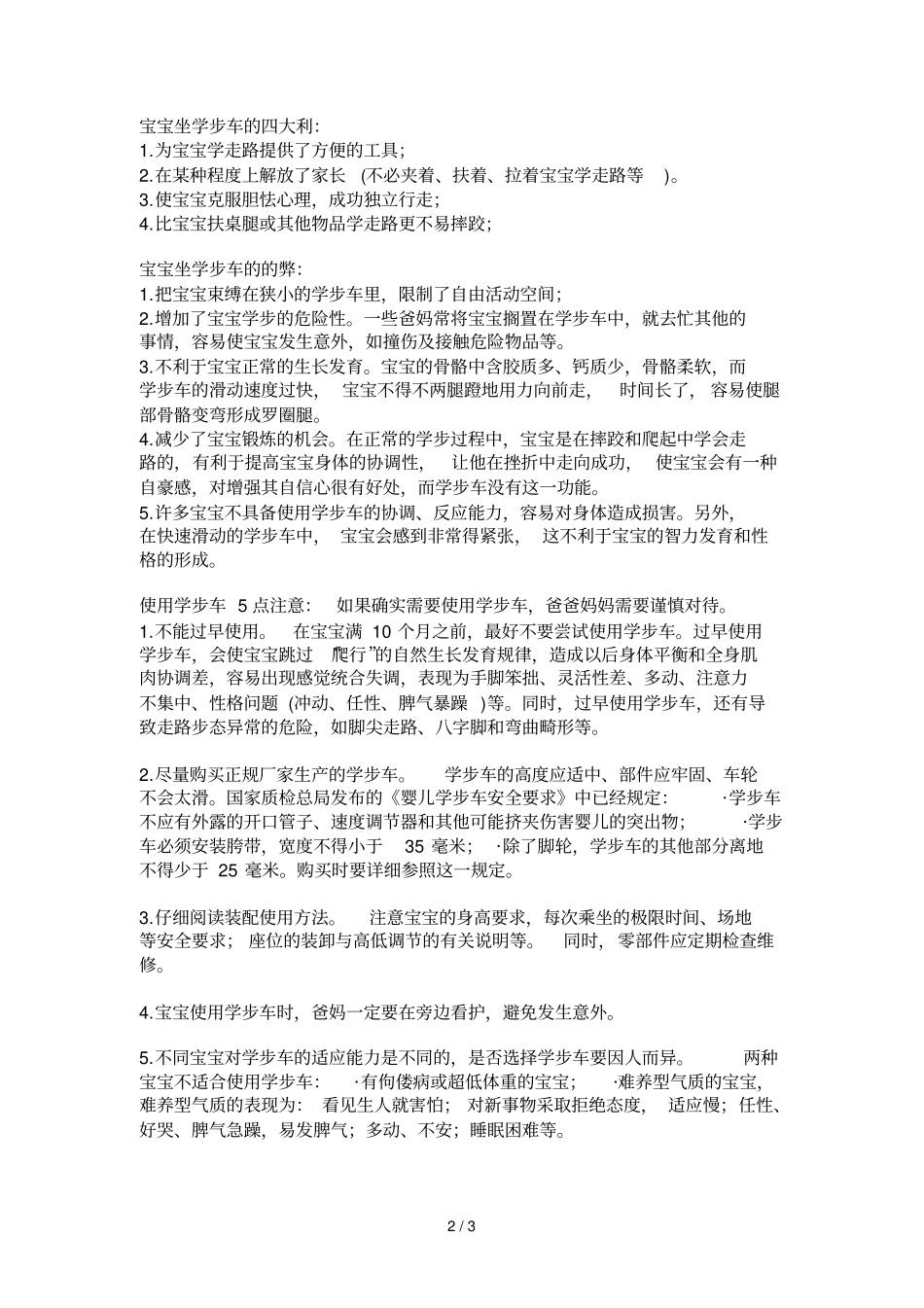 学步车优缺点_第2页