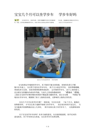 学步车优缺点