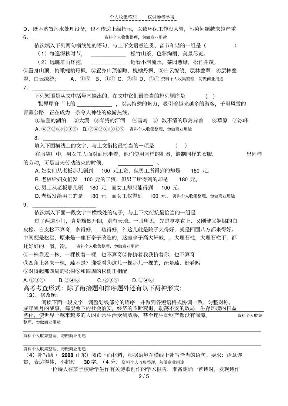 学案语言表达连贯题解题技巧学案_第2页