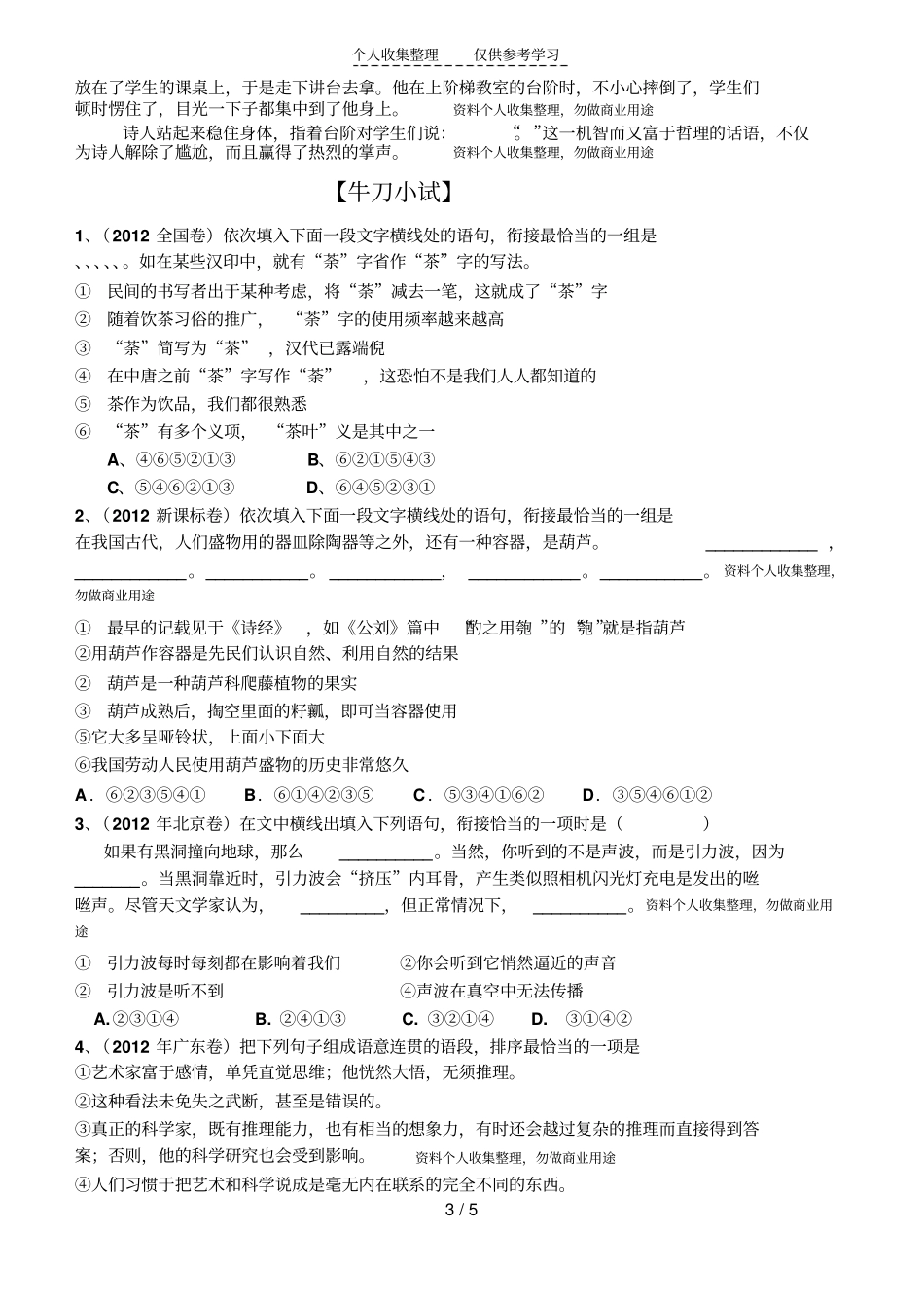 学案语言表达连贯题解题技巧学案_第3页