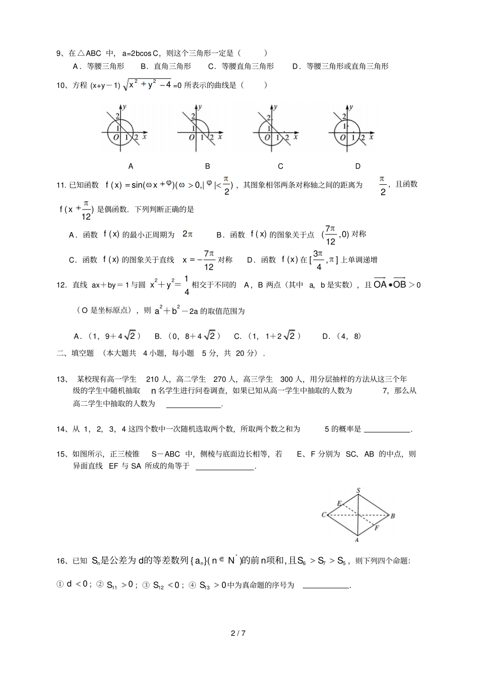 学河南郑州北京大学附属中学河南分校宇华教育集团高一考数学试题_第2页