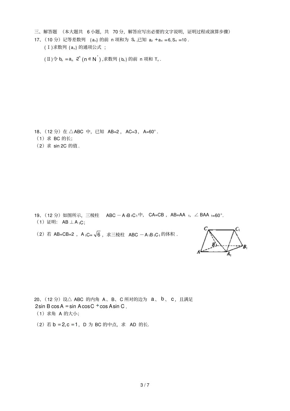 学河南郑州北京大学附属中学河南分校宇华教育集团高一考数学试题_第3页