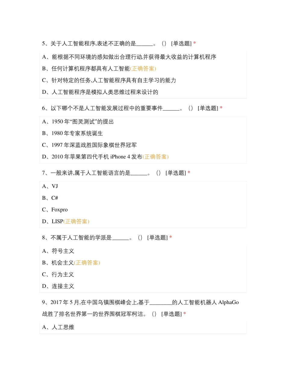 人工智能(选择题)_第2页