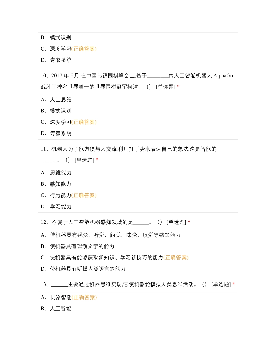 人工智能(选择题)_第3页