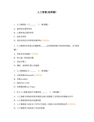 人工智能(选择题)