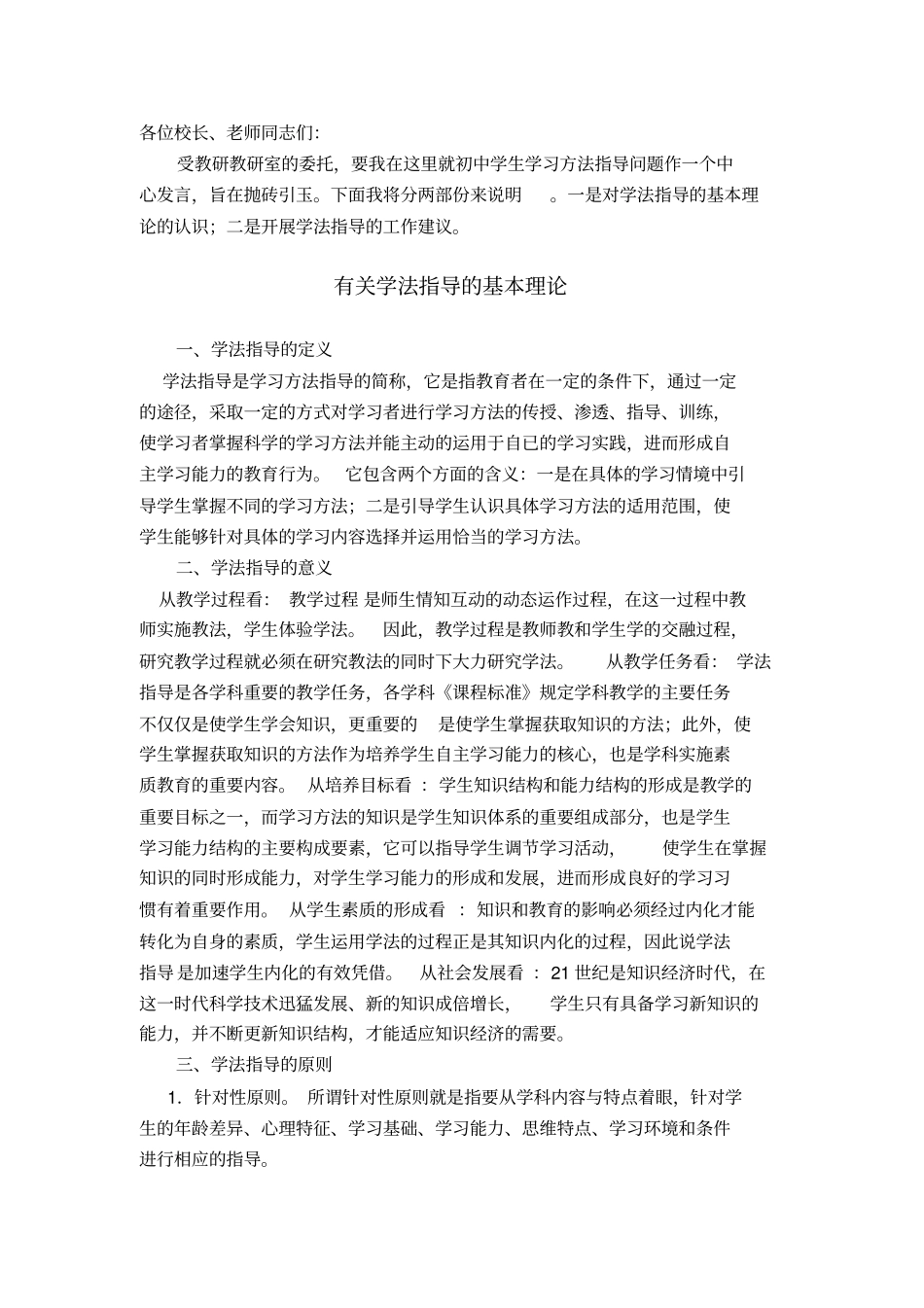 学法指导知识讲座一讲解学习_第2页