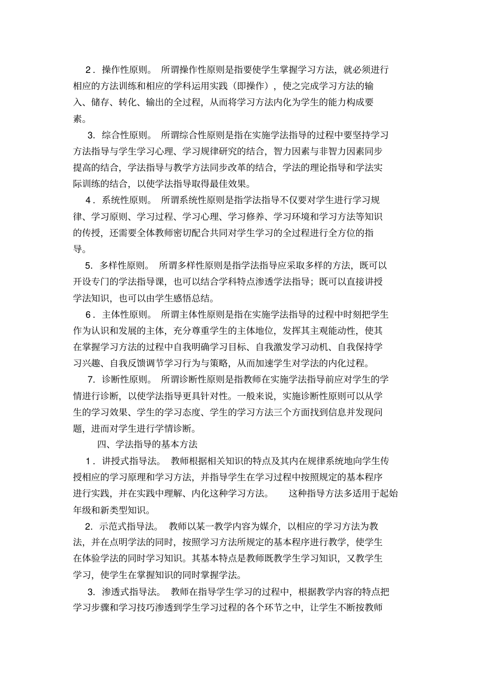 学法指导知识讲座一讲解学习_第3页