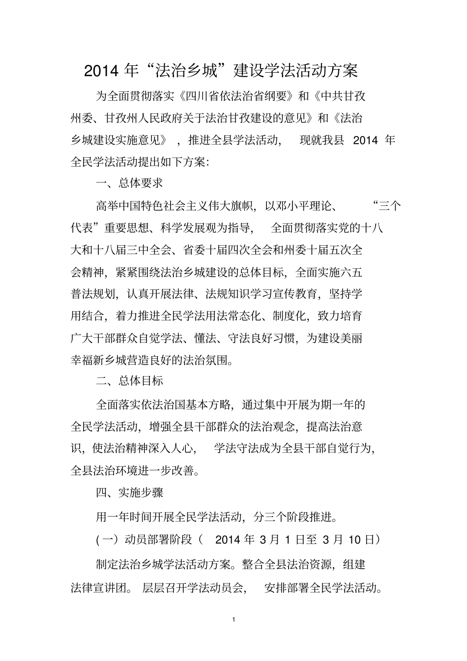 学法工作的方案1_第1页