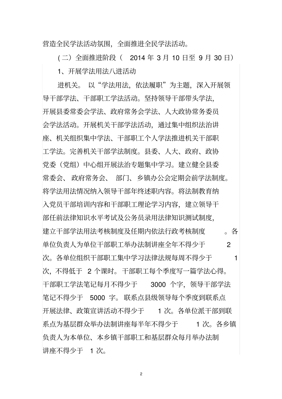 学法工作的方案1_第2页