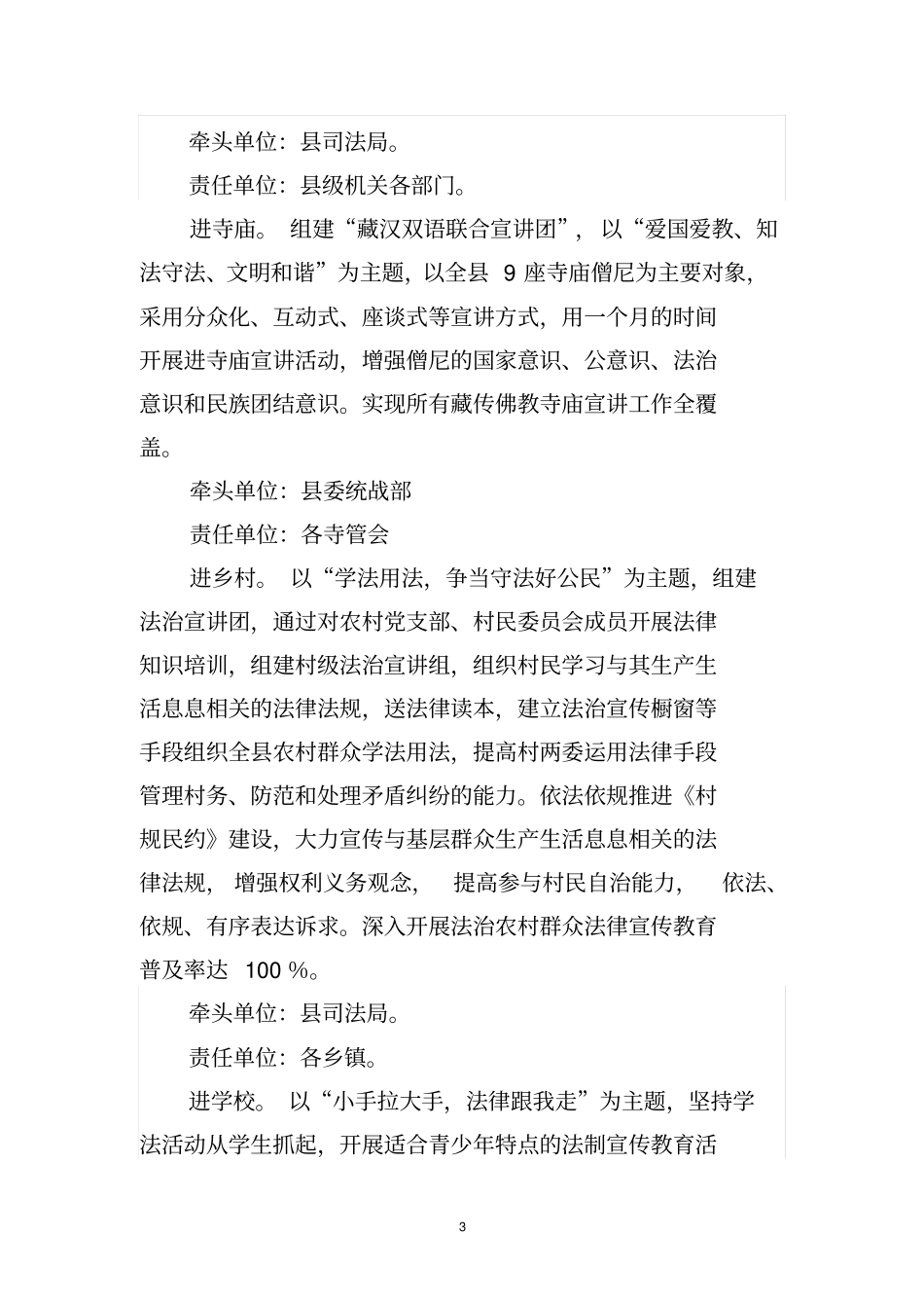 学法工作的方案1_第3页