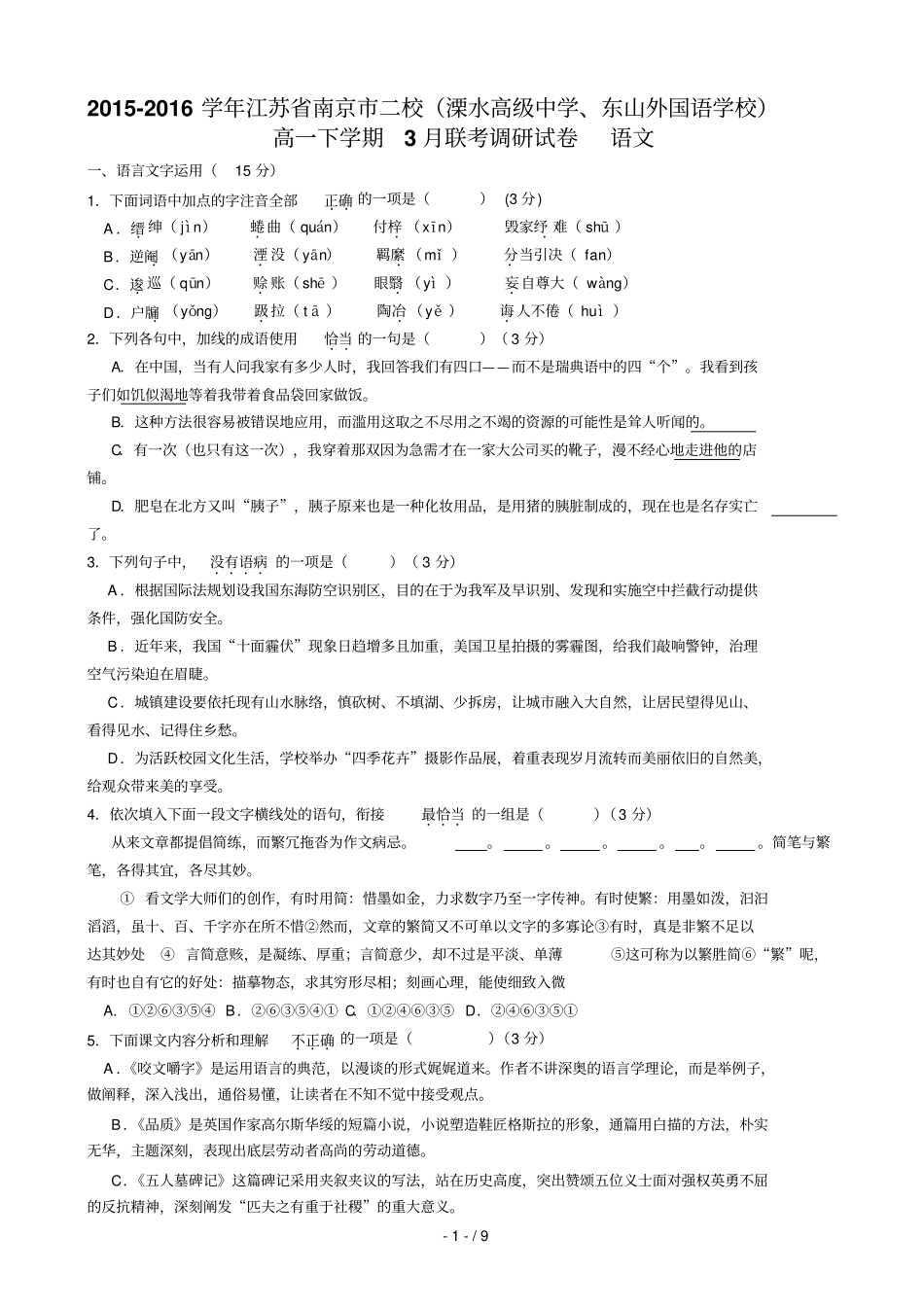 学江苏南京二校溧水高级中学东山外国语学校高一下学期联考调研试卷_第1页