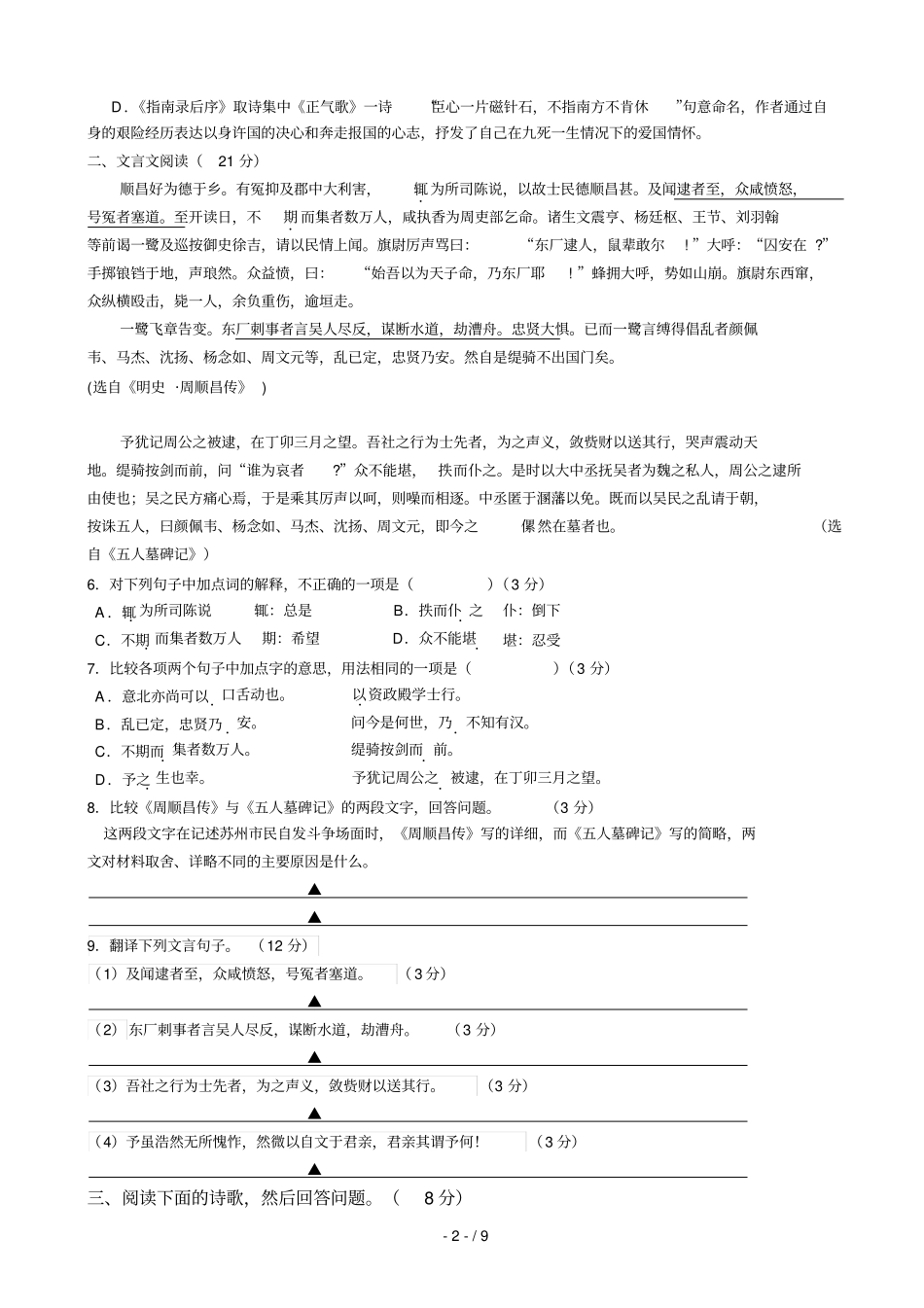 学江苏南京二校溧水高级中学东山外国语学校高一下学期联考调研试卷_第2页