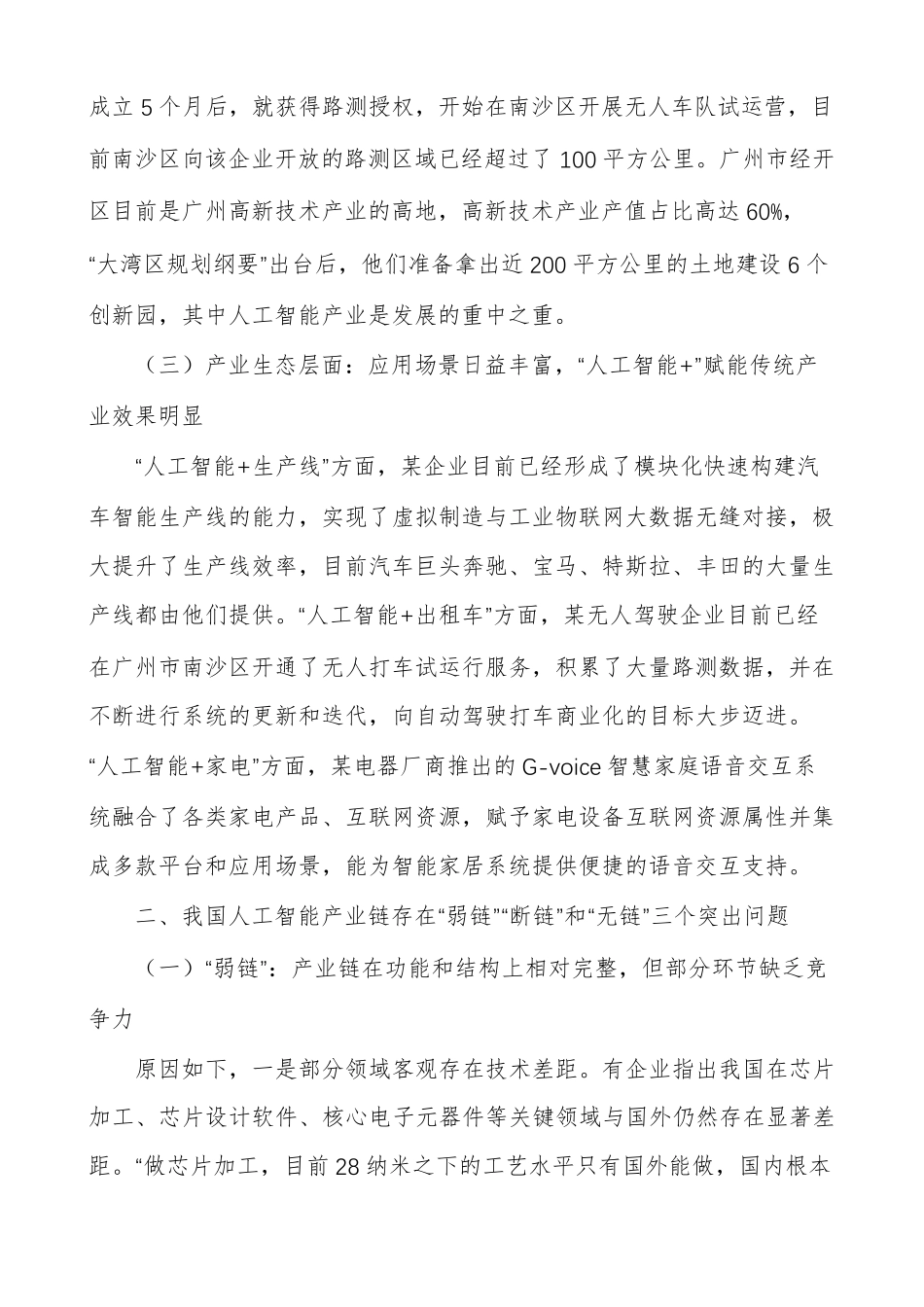 人工智能产业链需要“强链”“补链”和“建链”_第2页