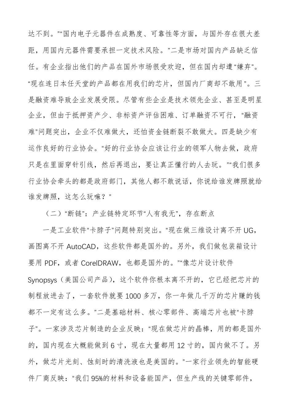 人工智能产业链需要“强链”“补链”和“建链”_第3页