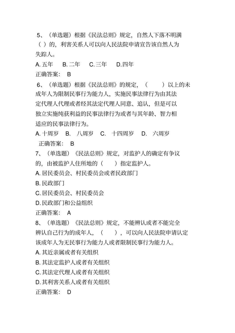 学法用法考试题库答案学习资料_第3页