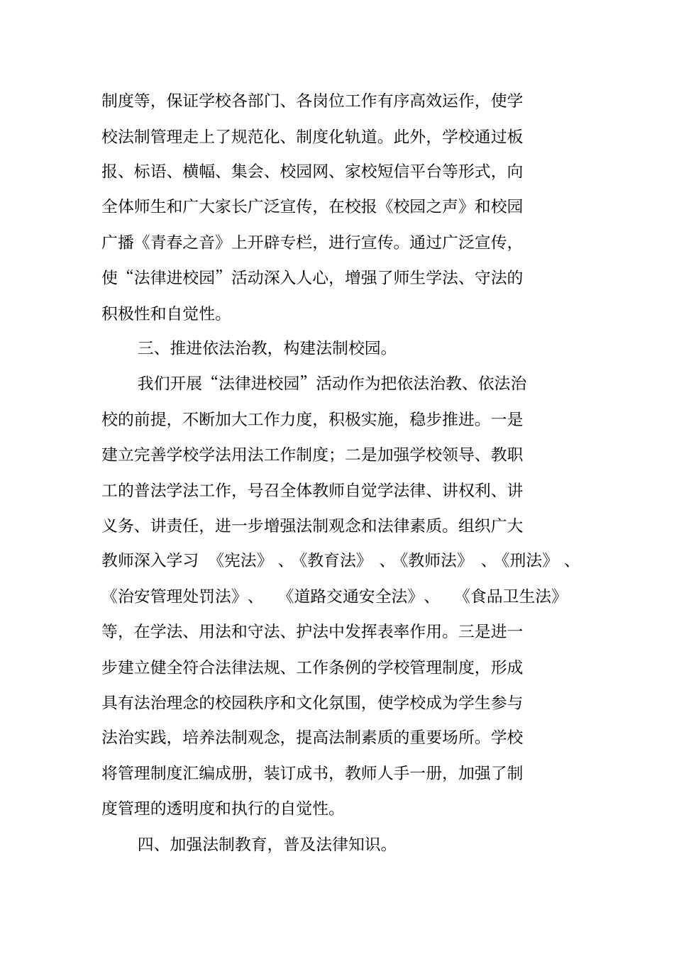 学法用法工作总结_第2页