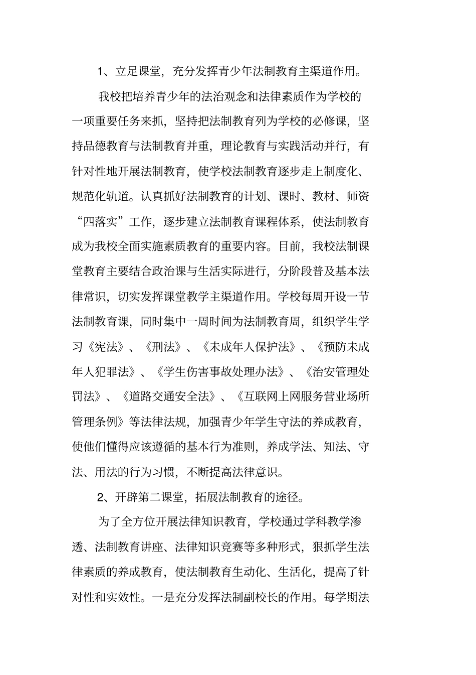 学法用法工作总结_第3页