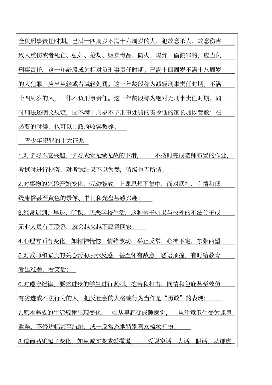 学法知法懂法主题班会记录_第2页