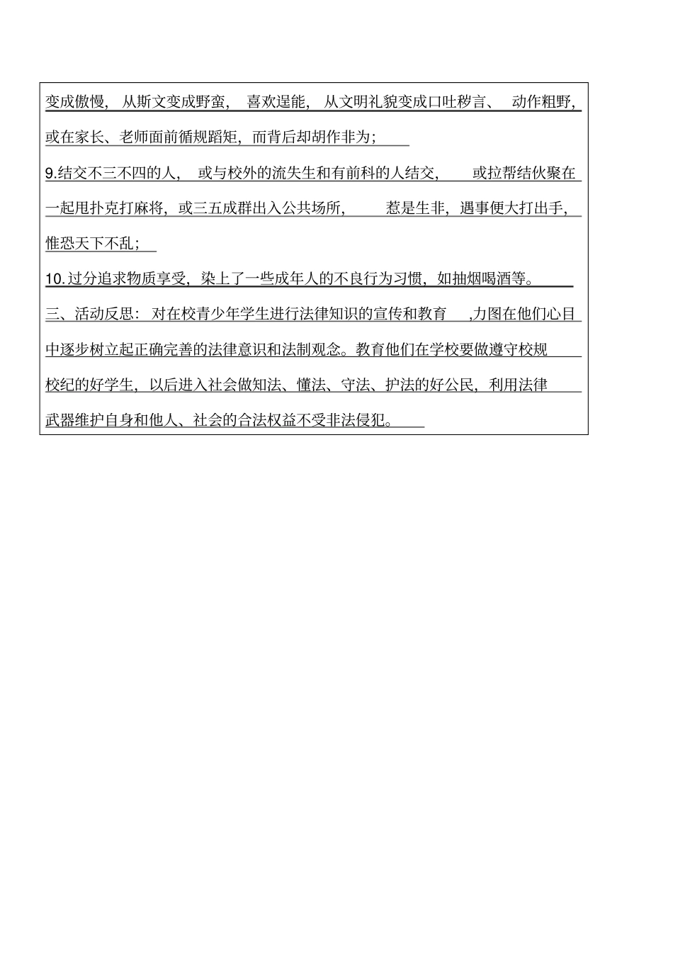 学法知法懂法主题班会记录_第3页