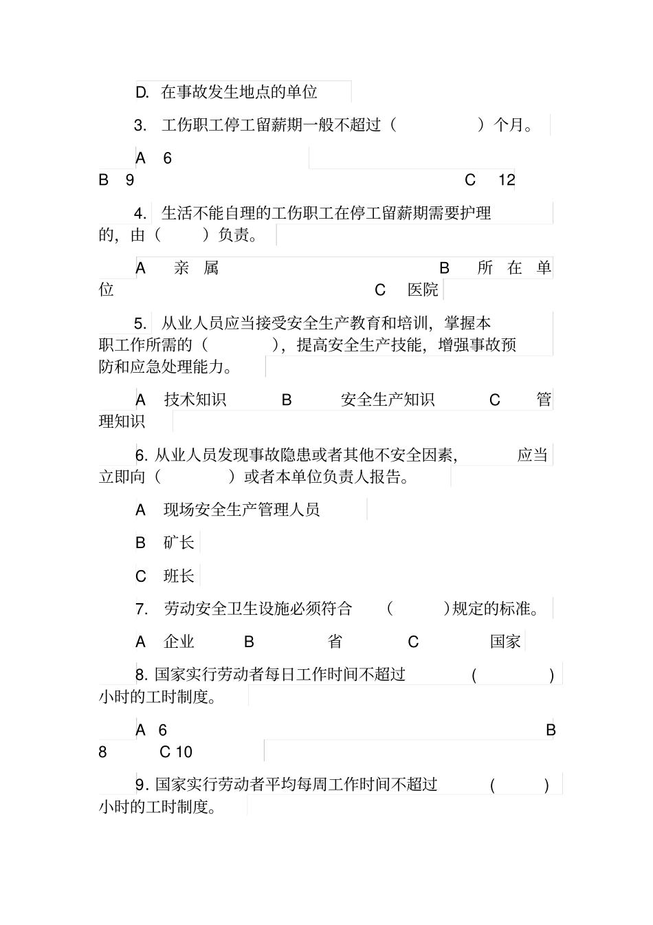 学法规、抓落实、强管理试题_第2页
