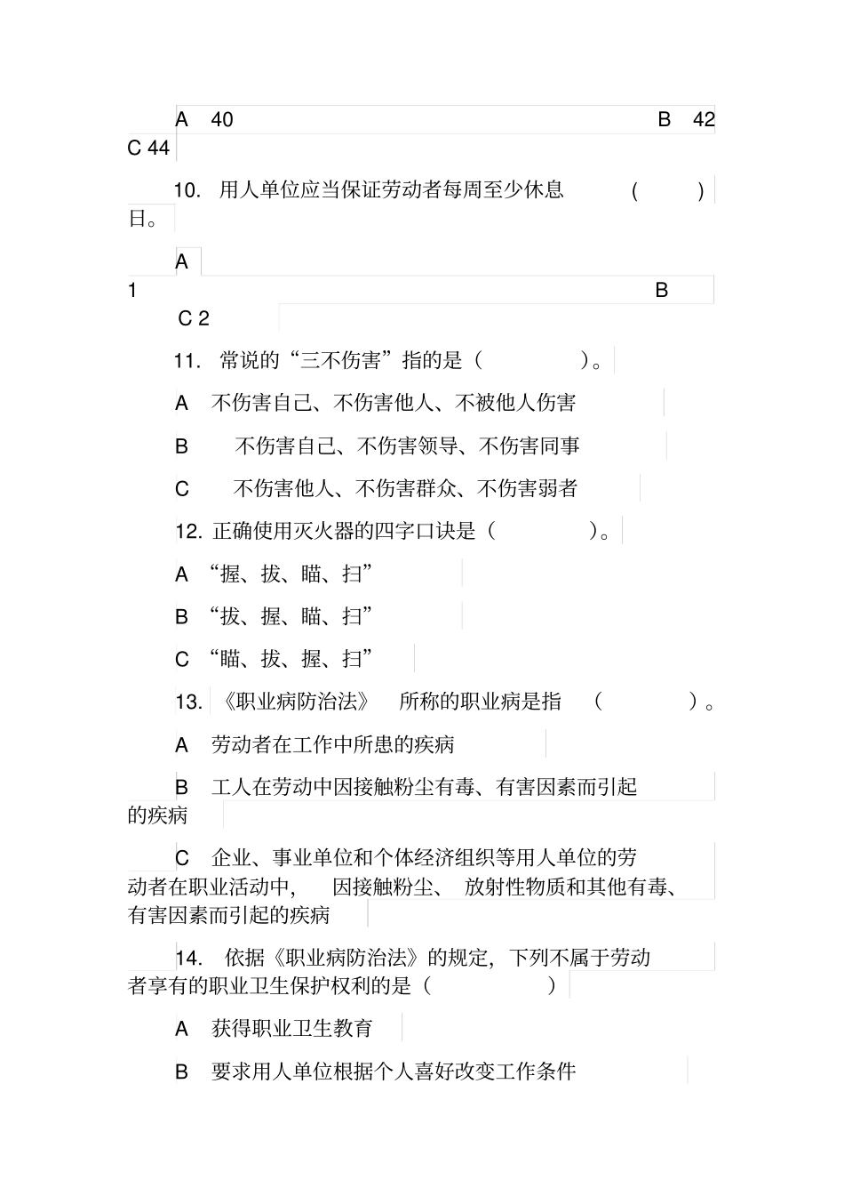 学法规、抓落实、强管理试题_第3页