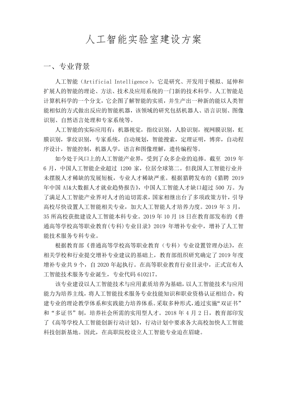 人工智能实训室建设方案_第2页