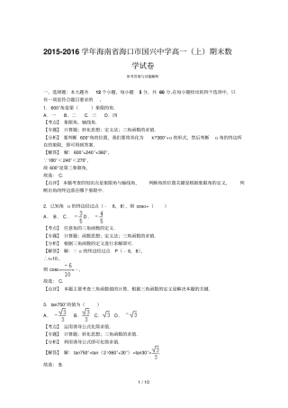 学海南海口国兴中学高一上期末数学试卷解