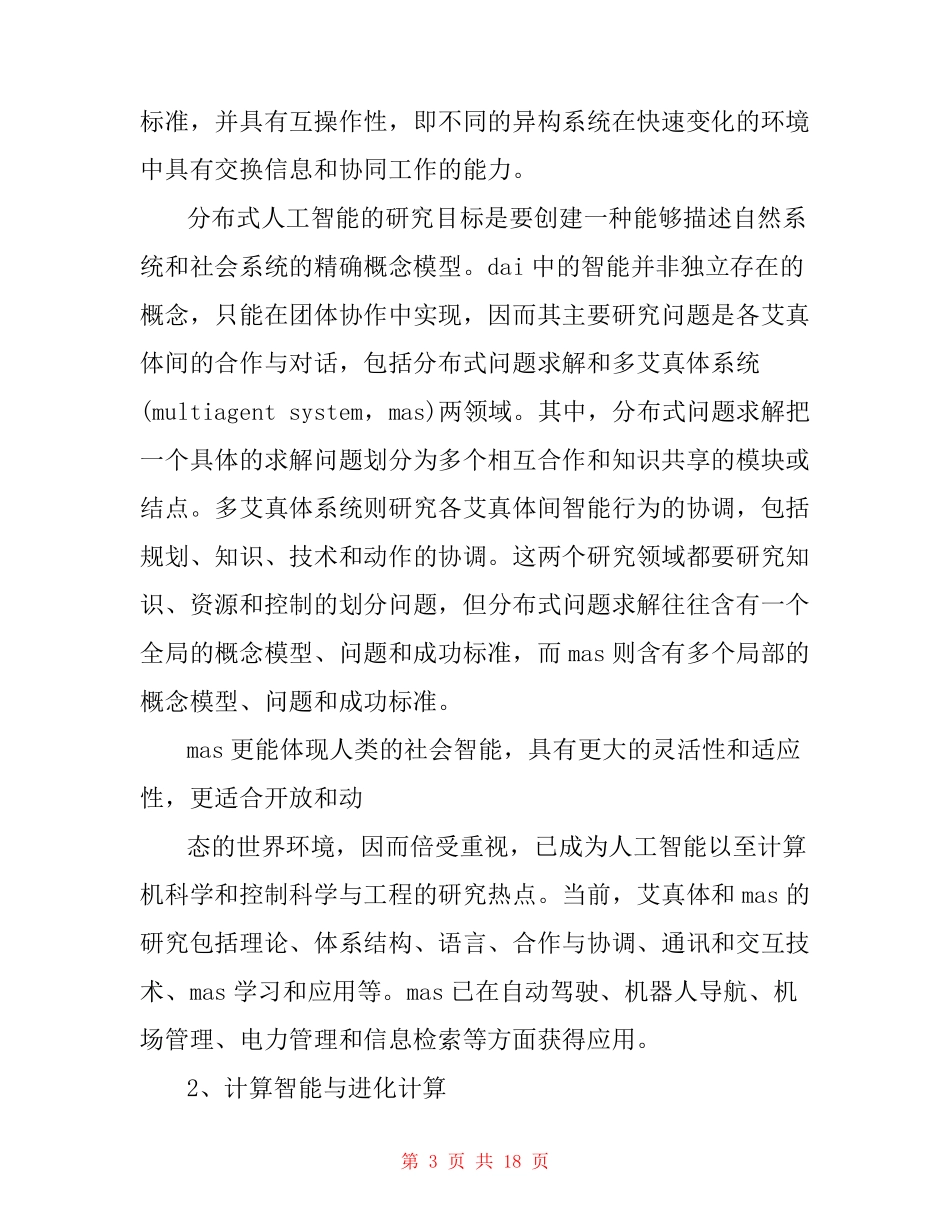 人工智能心得总结 人工智能心得体会3篇_第3页