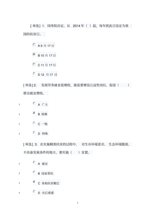 学法答案扶贫攻坚练习题满分答案
