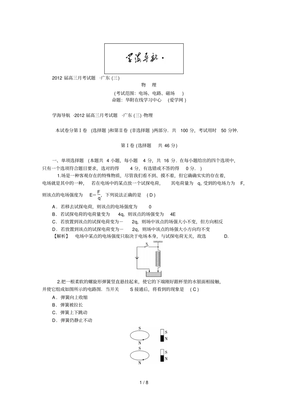 学海导航高三考试题物理考卷三答案_第1页