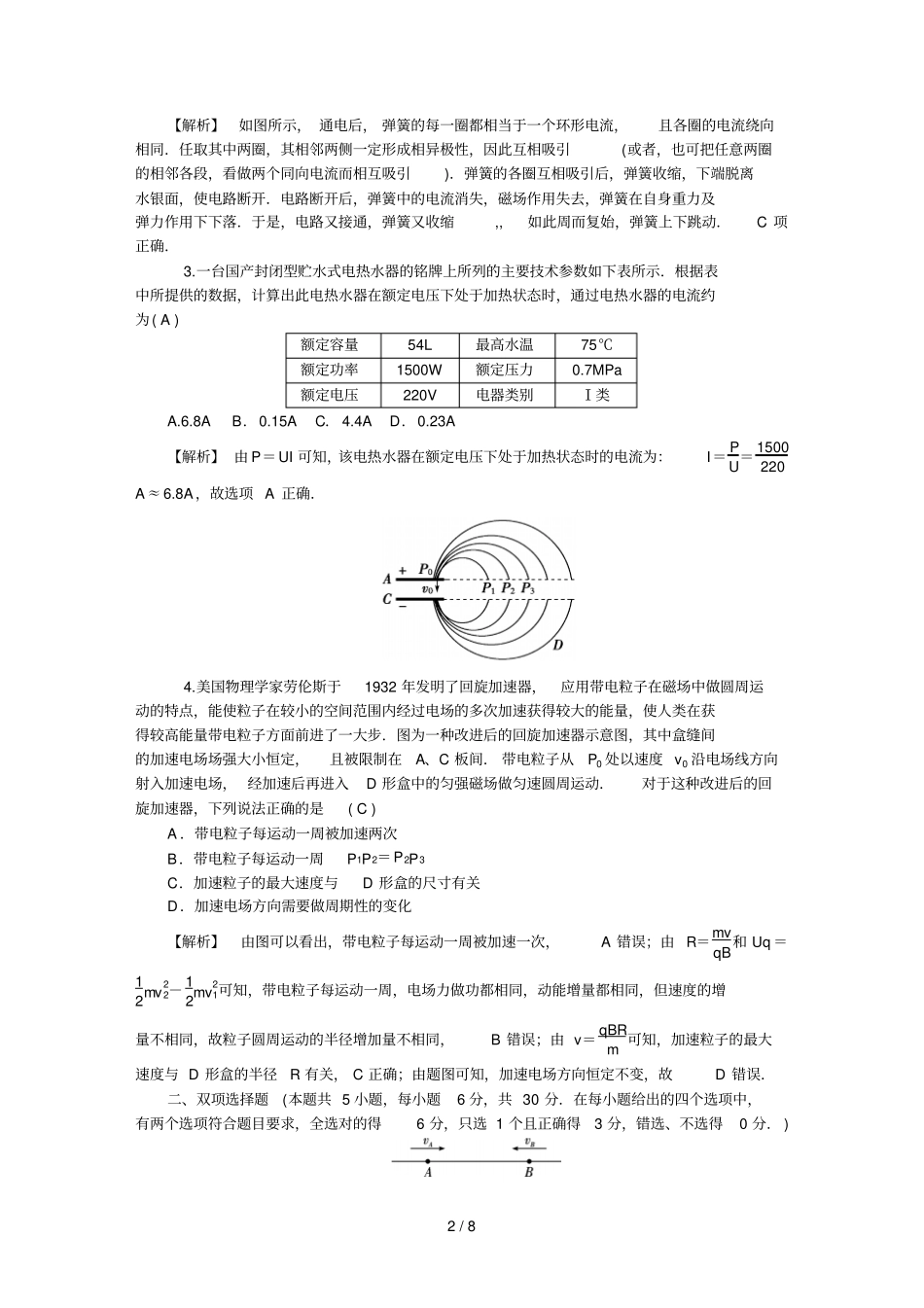 学海导航高三考试题物理考卷三答案_第2页