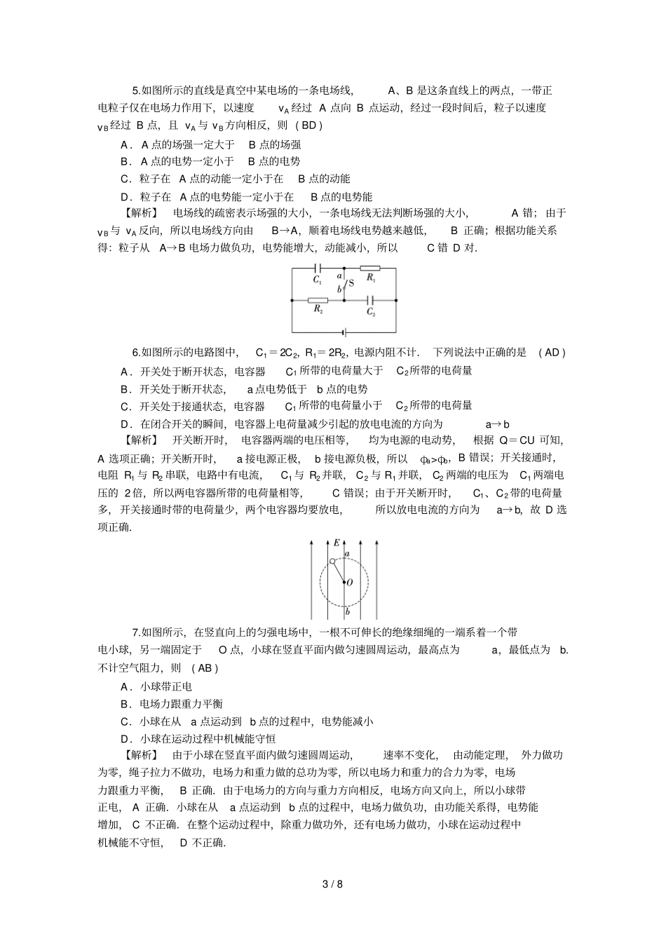 学海导航高三考试题物理考卷三答案_第3页